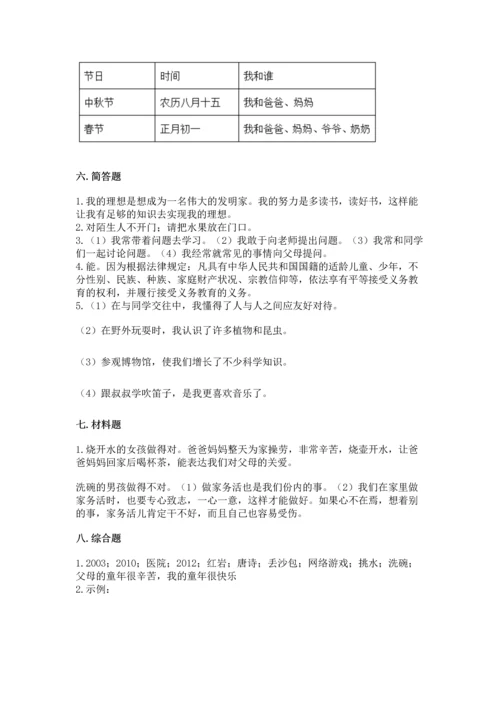 2022部编版三年级上册道德与法治期末测试卷附参考答案【综合卷】.docx