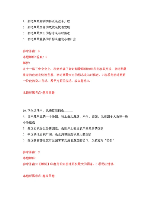 浙江嘉兴市海宁市市场监督管理局公开招聘1人模拟强化练习题(第1次）