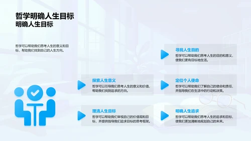 哲学应用实践课PPT模板