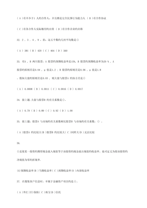 2023年5月三级理财规划师理论知识真题及答案.docx