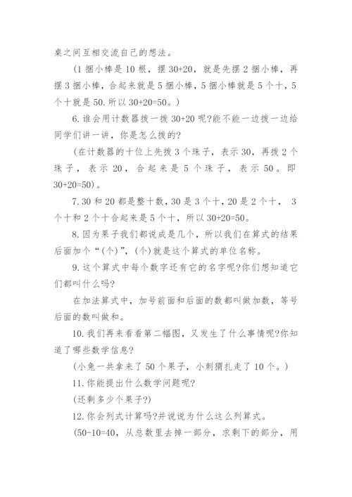 北师大版一年级数学下册教案.docx
