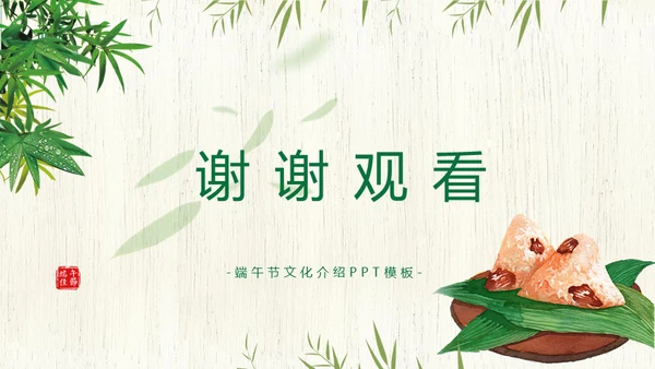 端午节中国文化粽子通用PPT模板