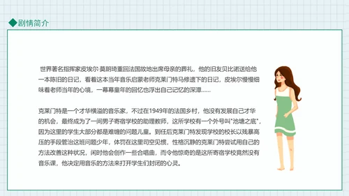 放牛班的春天动态PPT模板