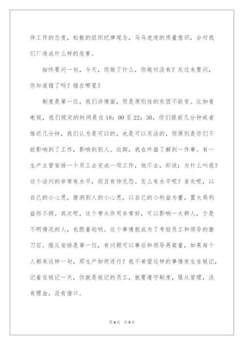 2022工厂员工大会发言稿.docx