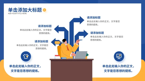 蓝黄色插画风企业员工培训通用PPT模板