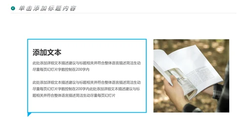 公开课读书阅读教育课件教师说课PPT模板