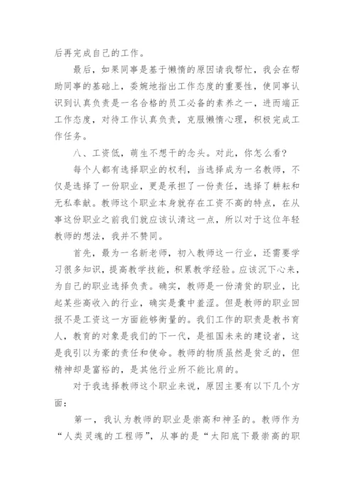 学校结构化面试试题及答案.docx