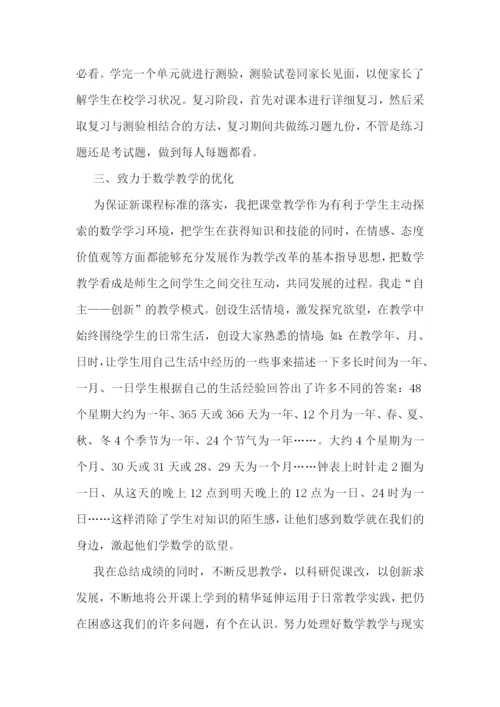 三年级数学教学随笔(精选10篇).docx