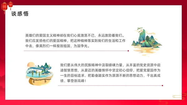 红色中国风爱国爱党道德讲堂宣传PPT