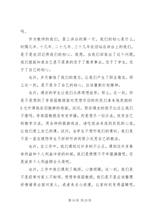 第一篇：学习李保国“愚公精神”争做优秀共产党员.docx