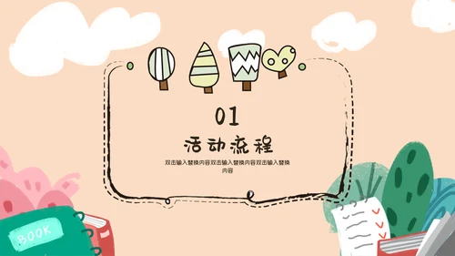 班会家长会可爱卡通教育课件通用PPT模板