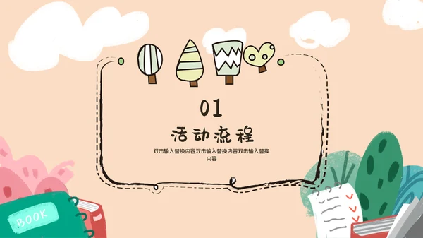 班会家长会可爱卡通教育课件通用PPT模板