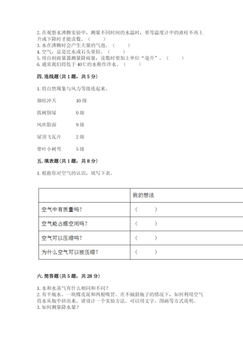 教科版三年级上册科学期末测试卷（培优）.docx