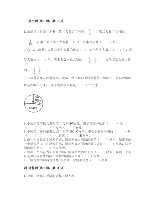 小学数学六年级上册期末模拟卷附答案【黄金题型】.docx