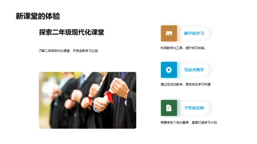 二年级学习探索