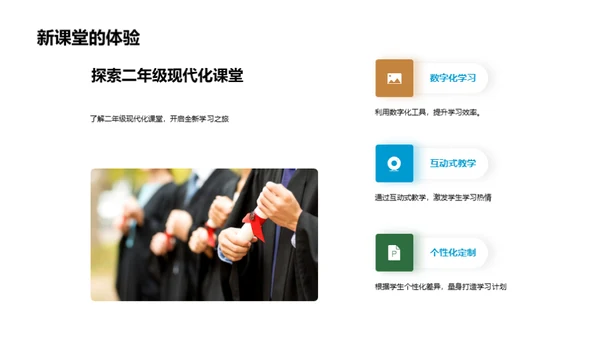 二年级学习探索