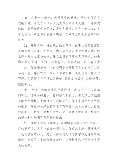 三年级第二学期学生评语.docx