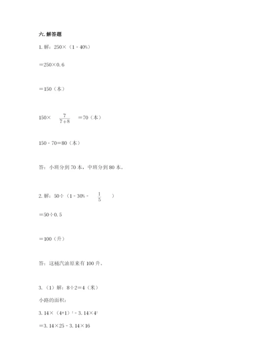 小学数学六年级上册期末卷附参考答案【黄金题型】.docx