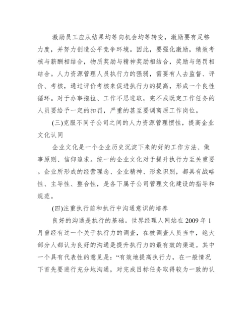 【人力资源管理师论文集】人力资源管理师二级.docx