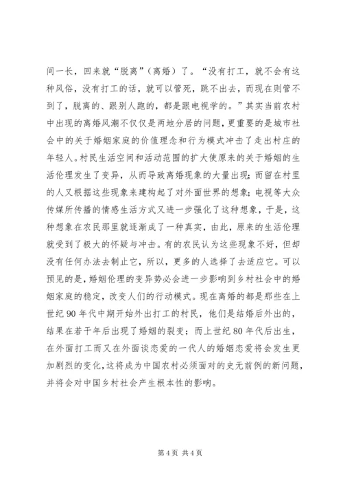 农村生活伦理与三农问题转型.docx