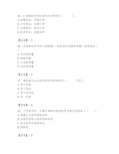 2024年材料员之材料员专业管理实务题库及答案一套.docx