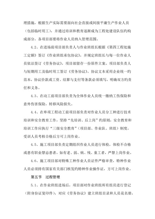 作业人员管理制度.docx