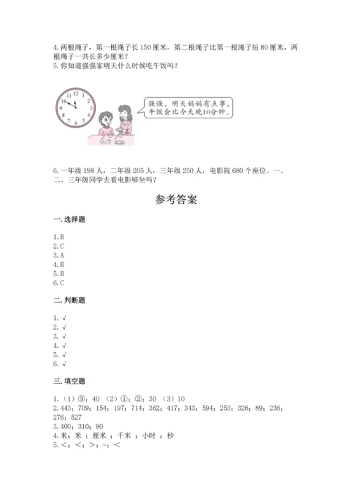 小学三年级上册数学期中测试卷含答案【突破训练】.docx