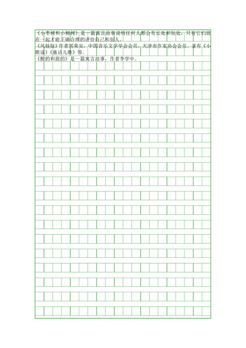 二年级语文上册第四单元知识点总结.docx