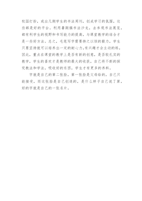 硬笔书法教学反思.docx