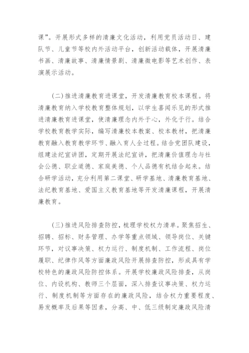 打造清廉教育建设清廉学校工作方案(精选3篇).docx