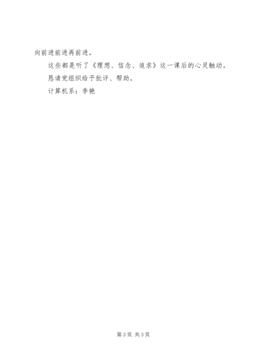 理想信念教育思想汇报 (4).docx