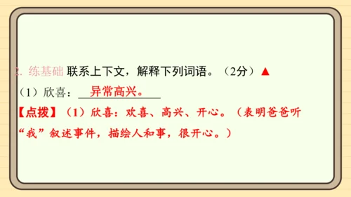 统编版语文四年级上册主题一　成长足迹 阅读与写作指导课件