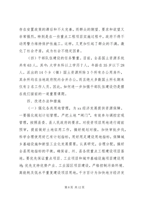 土地供应及收支管理调研报告 (4).docx