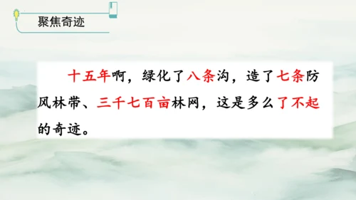 第20课《青山不老》（课件）