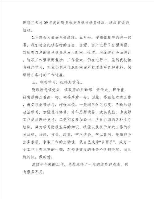 街道会计个人工作总结1000字