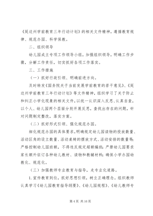 防小学化倾向实施方案.docx