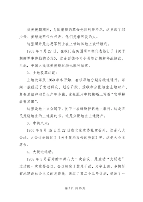 最新党史党课讲稿 (3).docx