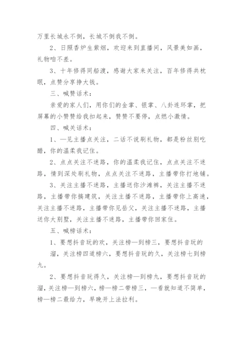 直播间话术顺口溜大全.docx