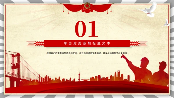 五一劳动节工作汇报通用PPT模板