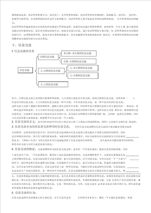 信息管理学基础考研笔记1