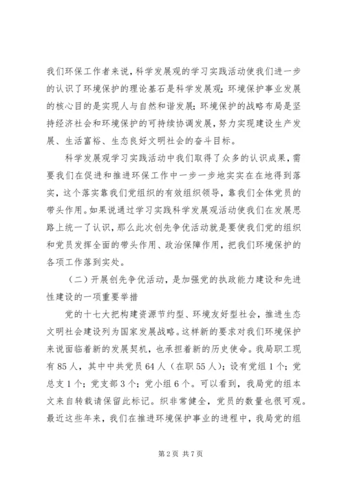 县环保局创优动员会局长讲话稿.docx