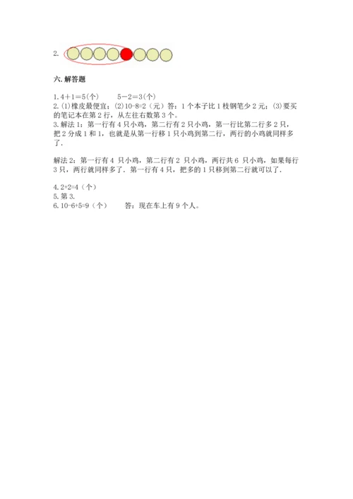 北师大版一年级上册数学期中测试卷及参考答案（实用）.docx