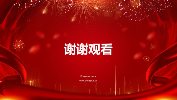红色喜庆风优秀员工表彰PPT模板