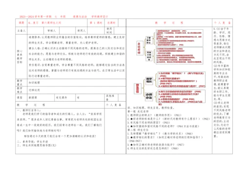 6..复习  第六课师生之间