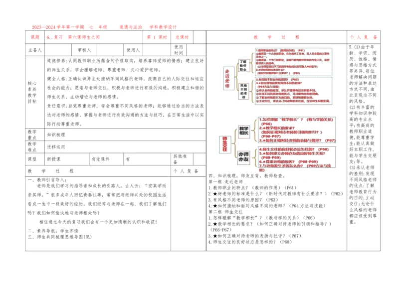 6..复习  第六课师生之间