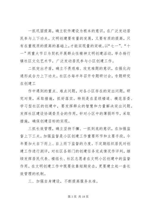 社区年度重点工作计划.docx