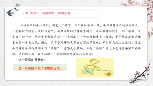 【大单元】统编版四上第六单元 第7课时 20.陀螺    课件