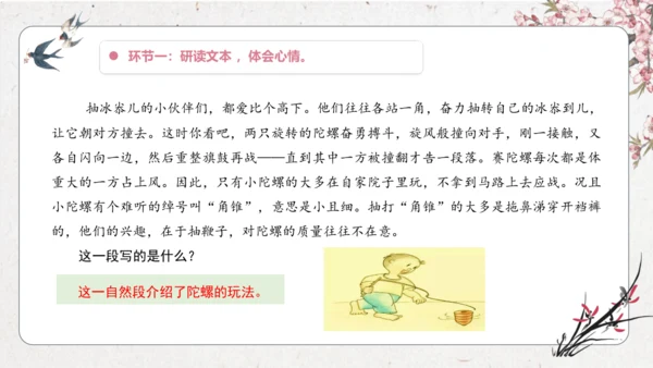 【大单元】统编版四上第六单元 第7课时 20.陀螺    课件