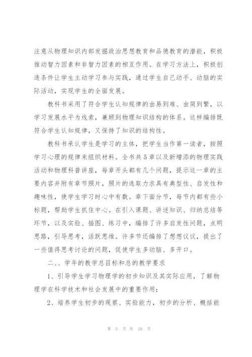 学校初中物理教师个人教学计划合集.docx