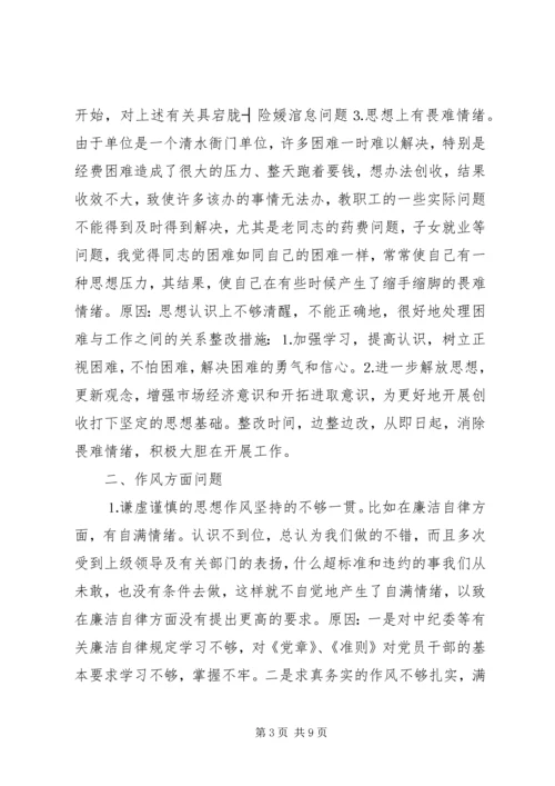 领导班子个人整改方案.docx